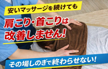 肩こりや首こりに悩む女性に対して整体師が施術を行う様子｜安いマッサージでは改善しない理由を解説