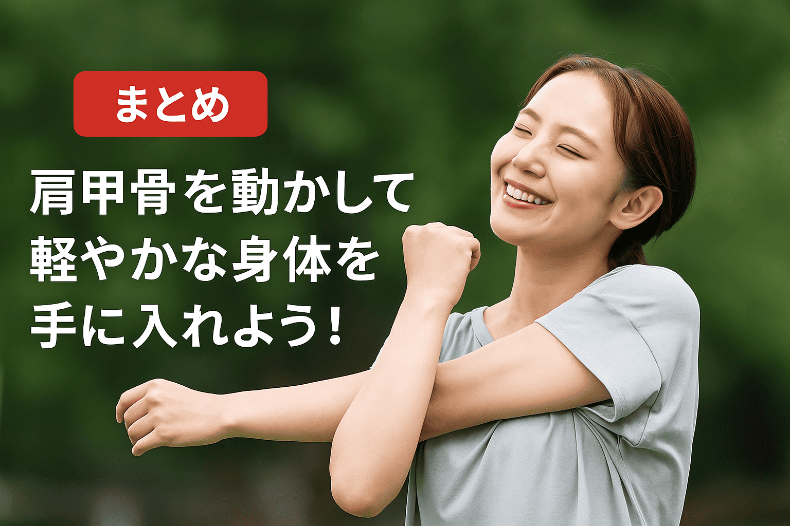 「肩甲骨を動かして軽やかに歩く女性の後ろ姿と札幌の自然風景」

