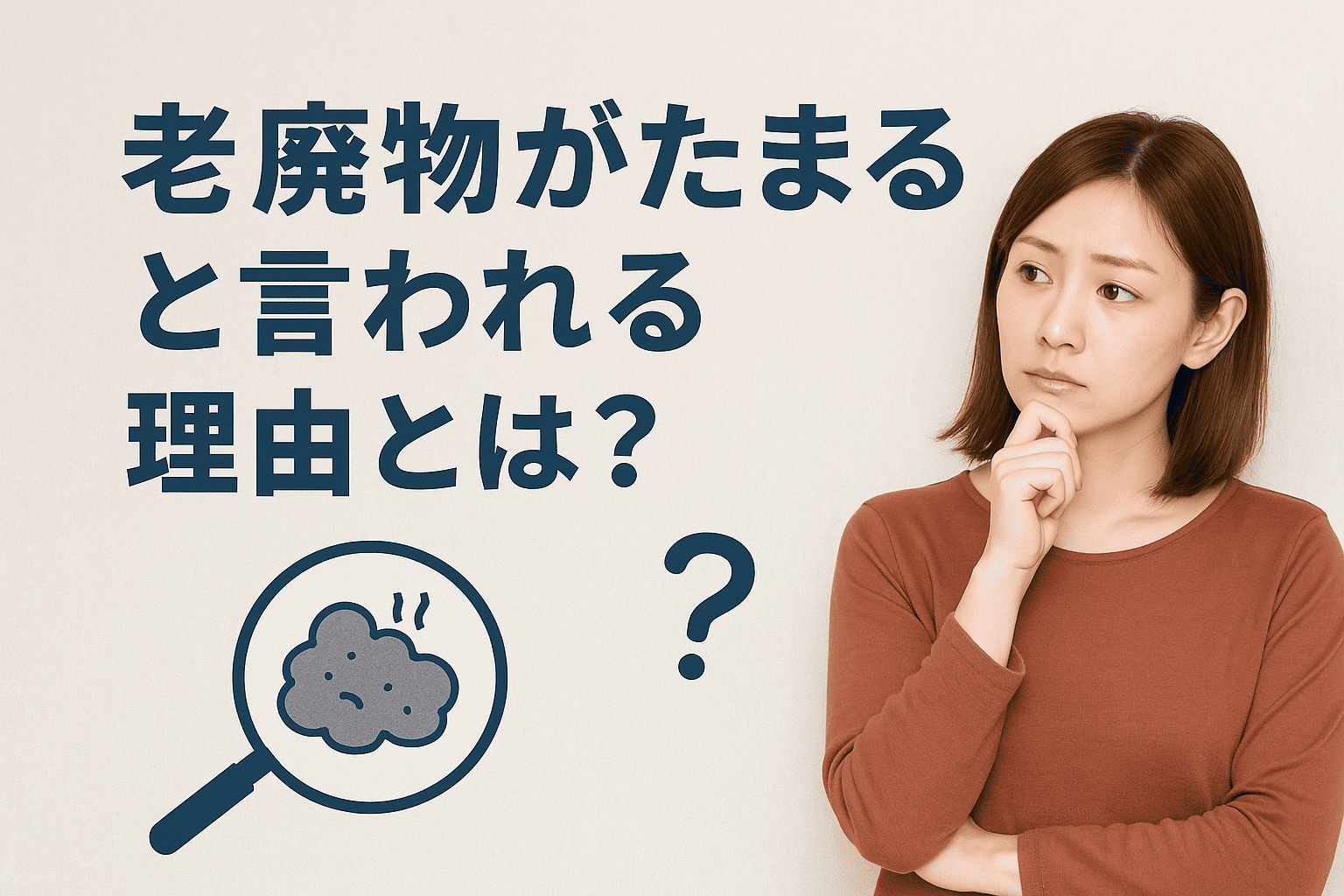 整体的な視点から老廃物が肩にたまると言われる理由を解説する、女性の肩まわりを写した実写風横長見出し画像。


