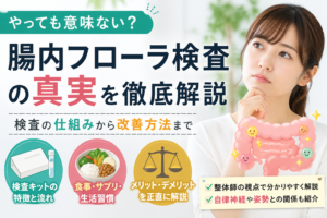 腸内フローラ検査の意味やランキング比較、カルビーの口コミを解説するイメージ画像