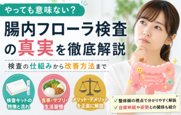 腸内フローラ検査の意味やランキング比較、カルビーの口コミを解説するイメージ画像