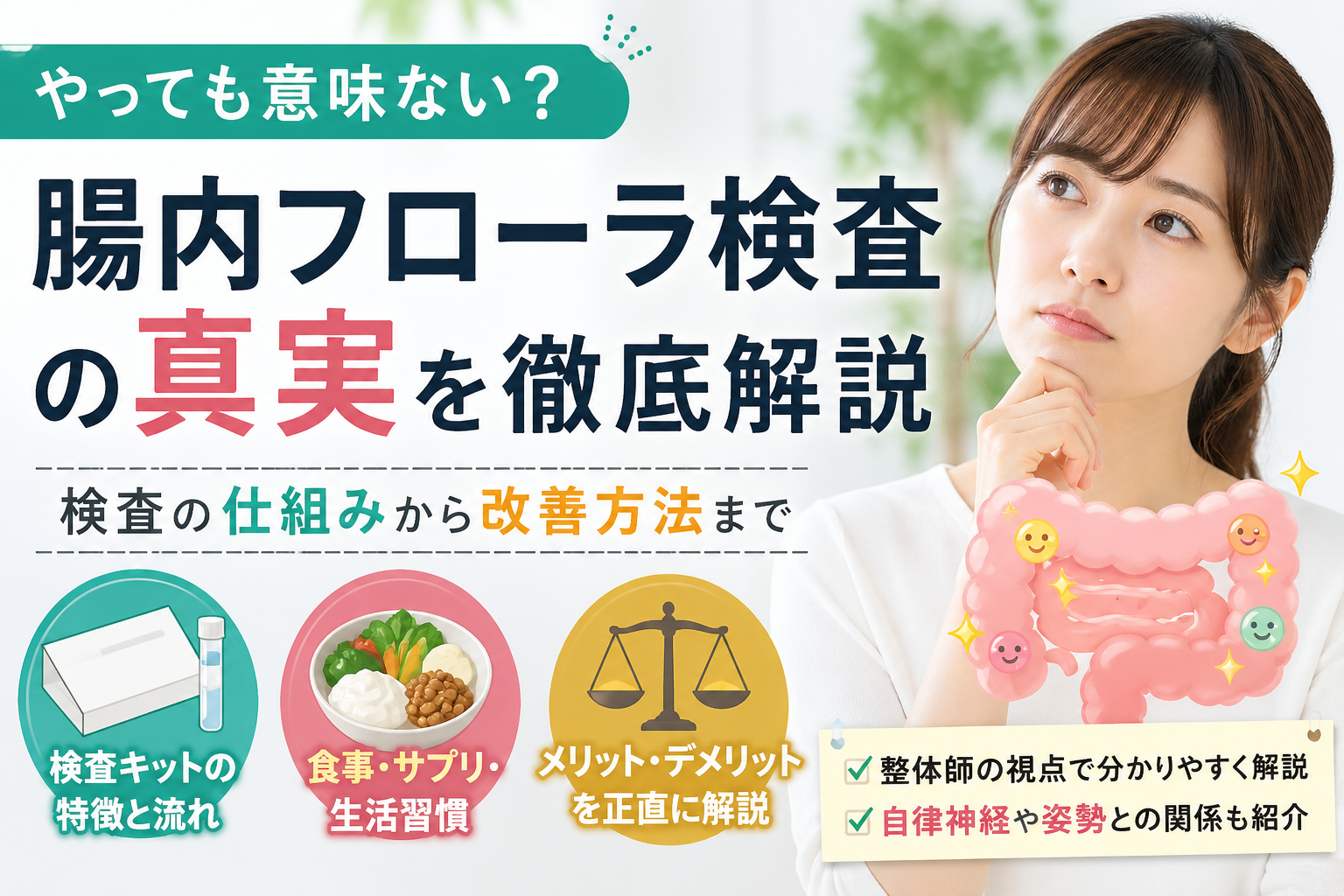 腸内フローラ検査の意味やランキング比較、カルビーの口コミを解説するイメージ画像