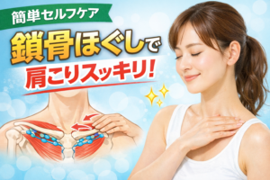 鎖骨ほぐしの方法を解説する図解イメージ｜肩こりや姿勢改善のセルフケア