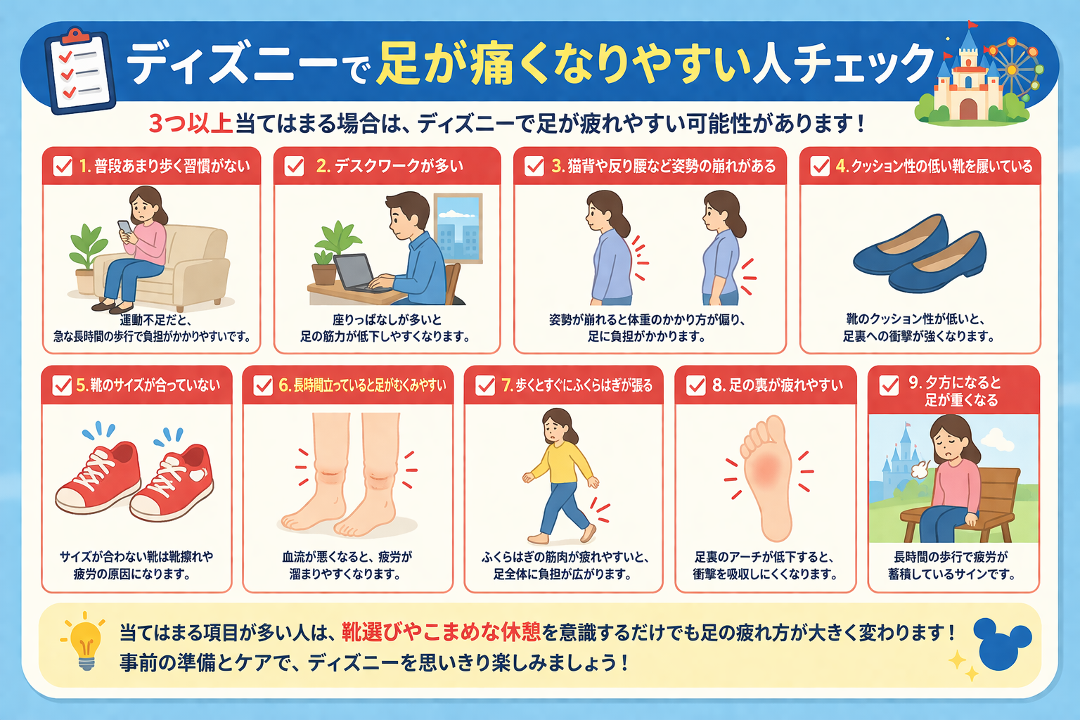 ディズニーで足が痛くなりやすい人のチェックリスト｜歩きすぎで疲れる原因