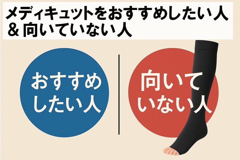 おすすめしたい人&向いていない人