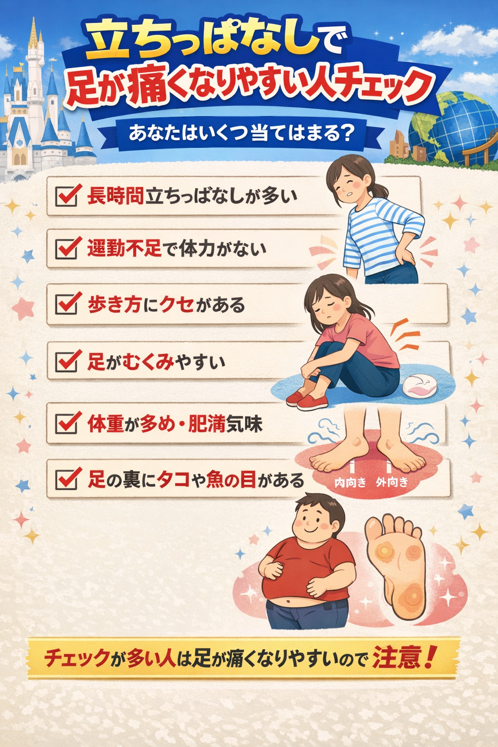 立ちっぱなしで足が痛くなりやすい人チェックリスト