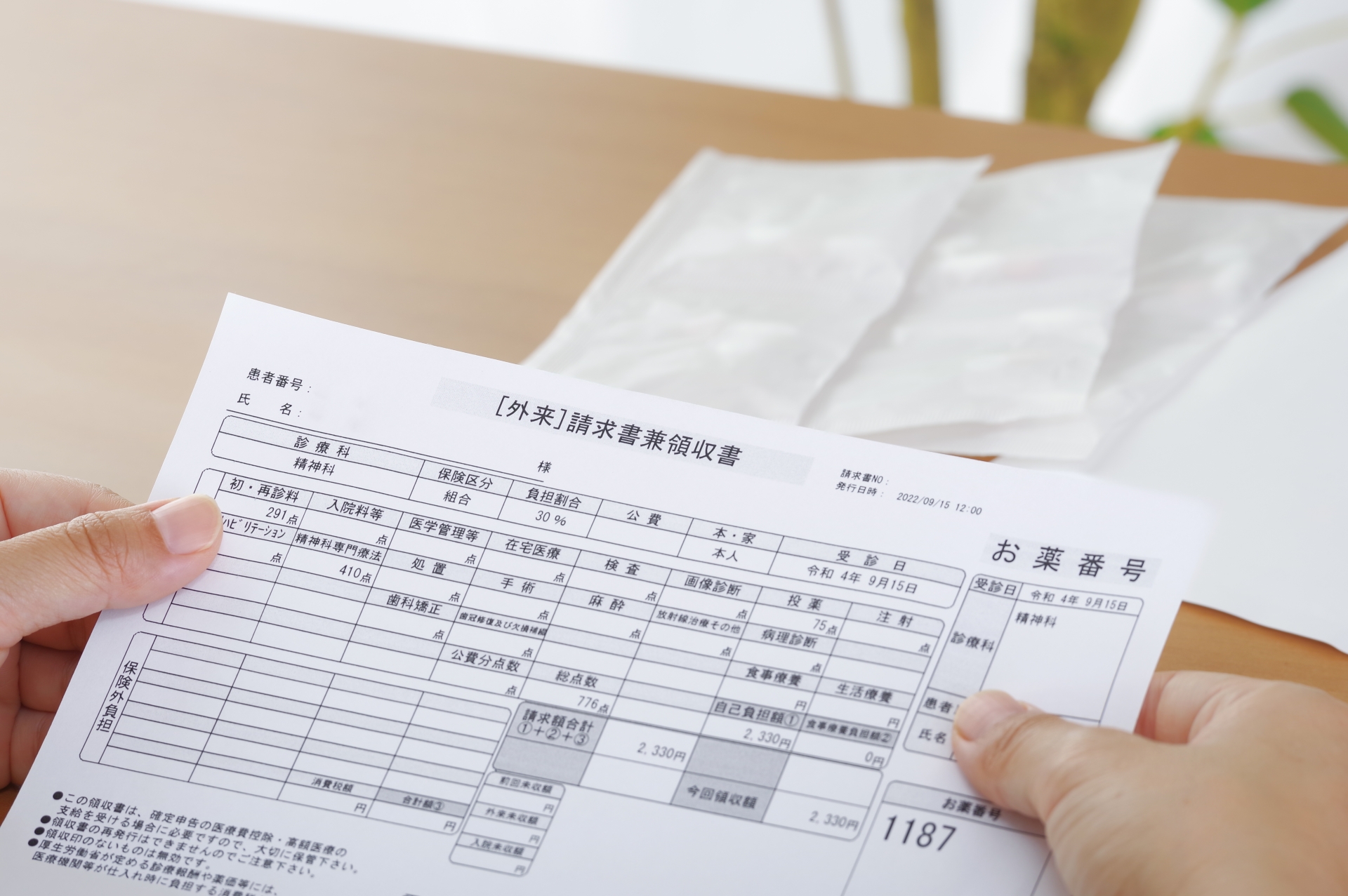 治療費がかさむ原因になる