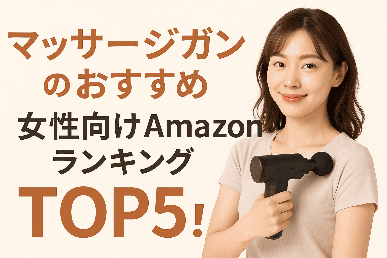 マッサージガンを使っている女性