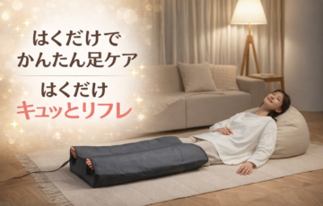 はくだけキュッとリフレを使って足のむくみケアをしている女性のイメージ