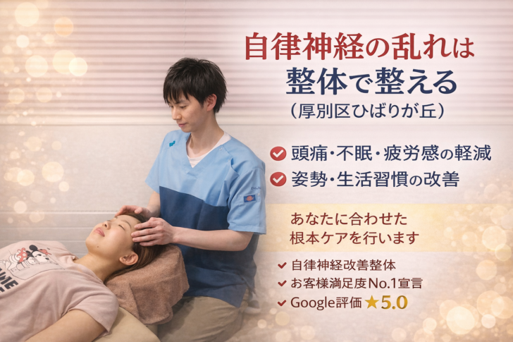 札幌市厚別区ひばりが丘の整体かいろはすで行う自律神経改善整体の施術風景