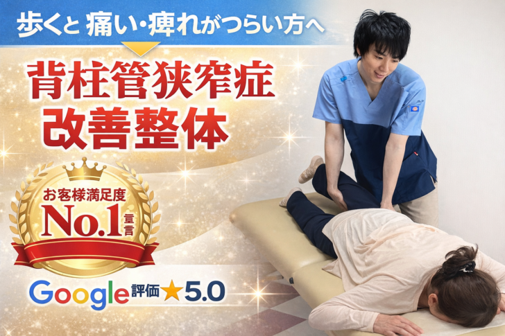 札幌市厚別区ひばりが丘の整体かいろはすで行う脊柱管狭窄症改善整体の施術風景