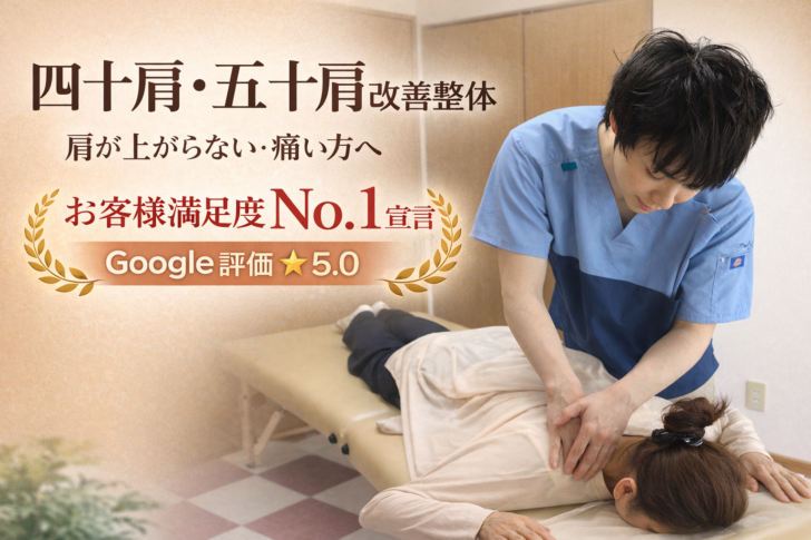 札幌市厚別区ひばりが丘の整体かいろはすで行う四十肩・五十肩の整体施術風景